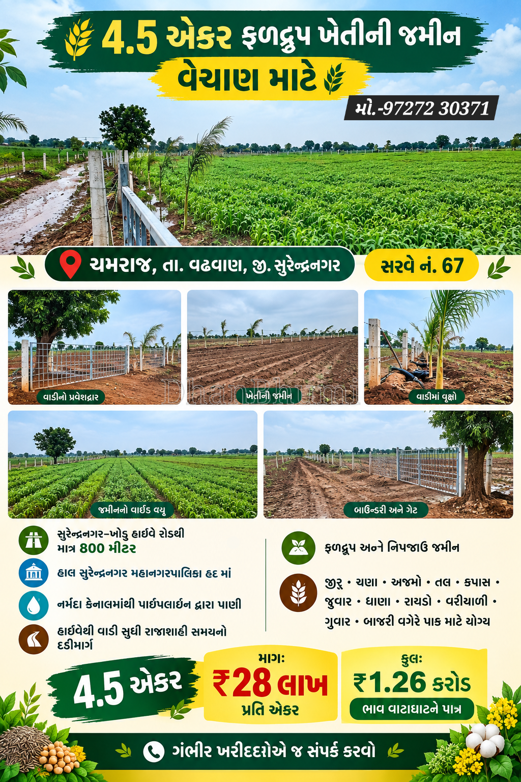 property_images/agricultural_in_surendranagar_1788854220_6a9fbfcc71ee9.png